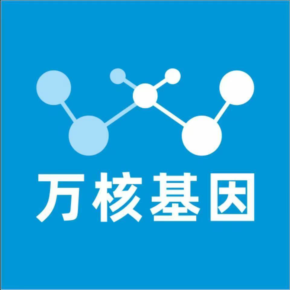 重庆开州万核基因检测咨询中心